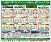 bd govt calendar 2022 768x1056.jpg from 2022 সালের নতুন চ