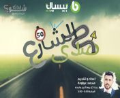 صدى الشارع.jpg from مطلع زبه في العربيه ويسأل البنت في الشارع