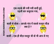 jija sali jokes in hindi.jpg from sali and jija hindi
