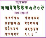 bangla alphabet.jpg from www bangla com 62www