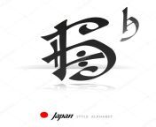 depositphotos 44287687 stock illustration japanese style b.jpg from japanis b