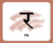 ra hindi alphabet a timeless classic vector.jpg from हिंदी ra