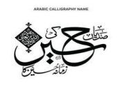 arabic calligraphy muharram ahlebait sticker vector.jpg from mazhabi muslimah