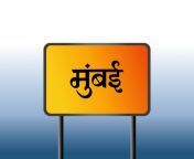 13974262 panneau de la ville de mumbai en langue marathi vectoriel.jpg from marathi ville