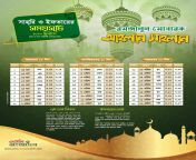 ramadan calendar 2023 2 1 1677582099.jpg from www রমজানের রোজার সেহেরি ও ইপতারের সময় চুছি কেলেন্ডার