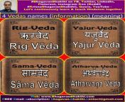 vedas names information meaning2 1 e1669371653354.jpg from vedassi se