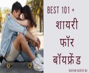 shayari in hindi for boyfriend बेस्ट 101 शायरी फॉर बॉयफ्रेंड हिन्दी मे webp from चुदाई हिन्दी