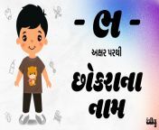 bh letter boy names in gujarati thumbnail.png from gujarati bh