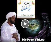 mypornvid co surah ar rehman 124124 beautiful and heart touching quran recitation by sheikh noreen muhammad siddique preview hqdefau.jpg from sunny leoner sura pacn
