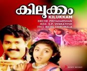 kilukkam original motion picture soundtrack malayalam 1991 20220809002738 500x500.jpg from kelikam moves song senes
