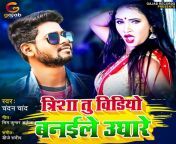 trisha tu video banaile ughare bhojpuri 2021 20210812151207 500x500.jpg from trisha madhukar viral video bhojpuri actress