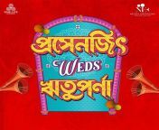 prosenjit weds rituparna title track from prosenjit weds rituparna bengali 2022 20221011202328 500x500.jpg from भारतीय नए नए weds