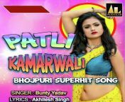 patli kamarwali bhojpuri superhit song bhojpuri 2021 20211228093837 500x500.jpg from bhojpuri patali kam