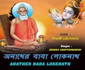 anather baba lokenath bengali 2010 20221210193425 500x500.jpg from চতুর মেয়ে যৌনসঙ্গম বি ফল চাকার অংশবিশেষ anather
