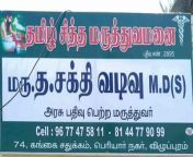 tamil siddha hospital villupuram ho villupuram ayurvedic doctors haucc8r5ge.jpg from villupuram tamil