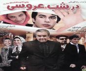 دانلود فیلم در شب عروسی 1.jpg from nude sex picture دانلود فیلم کامل زندان زنان بابازی ال
